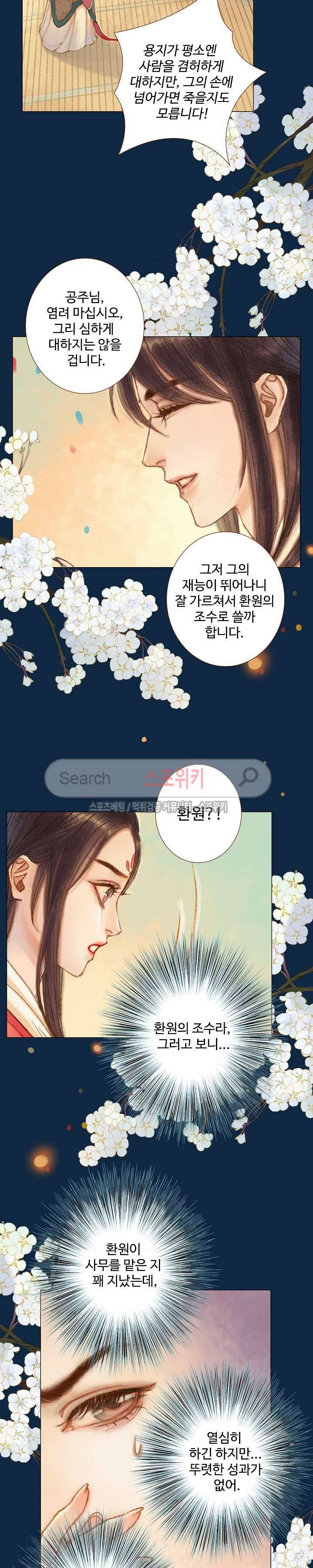 봉수황 : 산음공주 67화 11