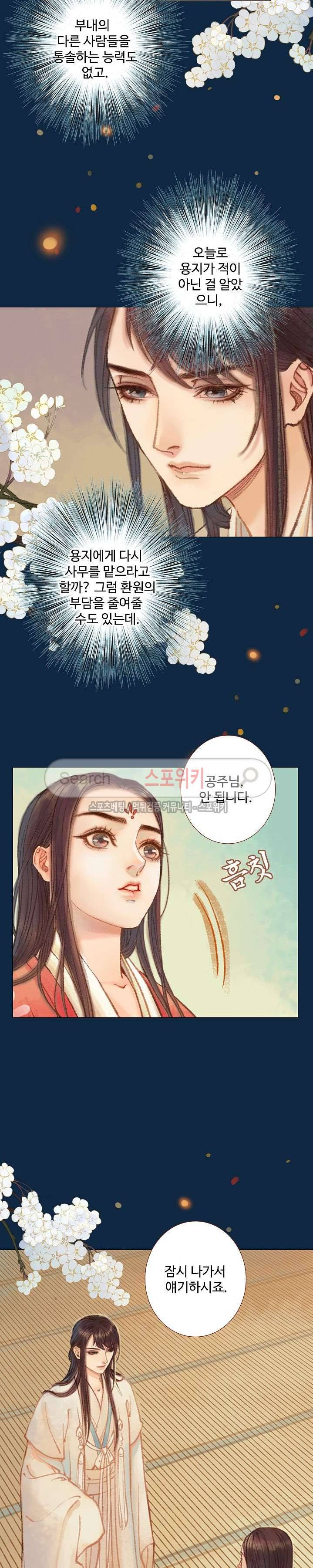 봉수황 : 산음공주 67화 12