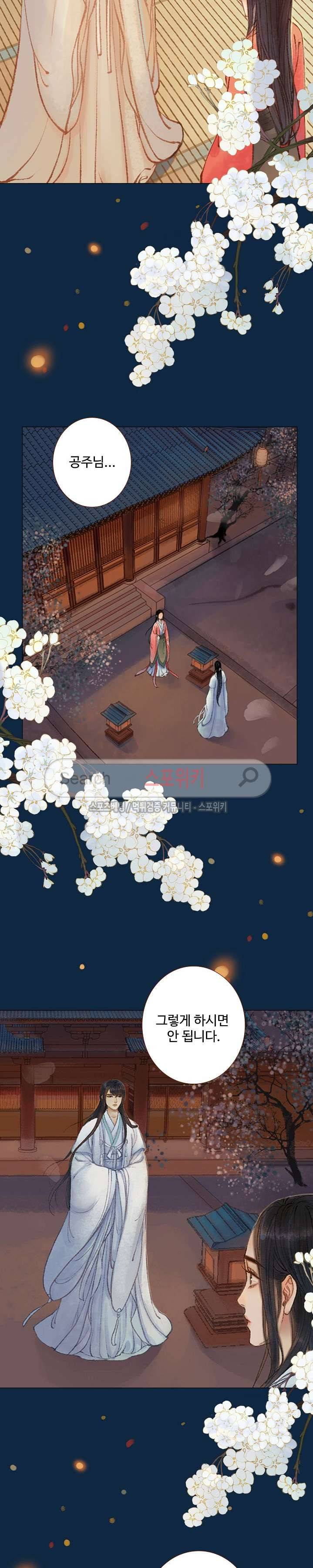 봉수황 : 산음공주 67화 13
