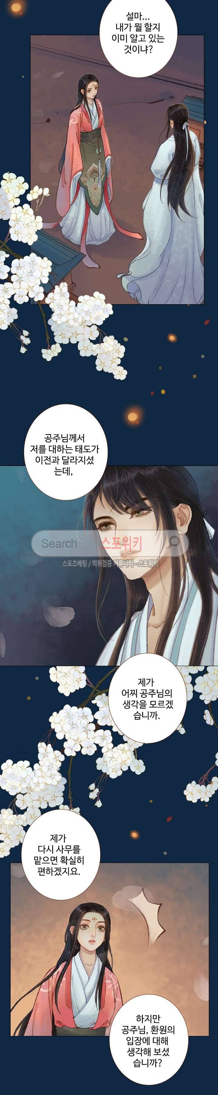 봉수황 : 산음공주 67화 14