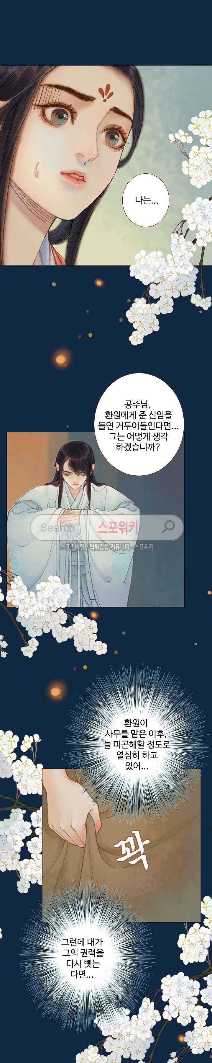 봉수황 : 산음공주 67화 15