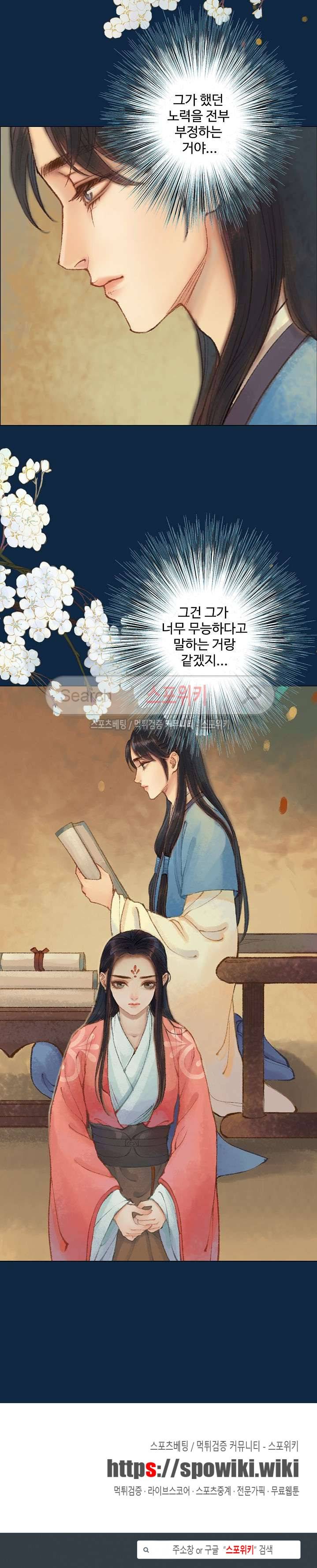 봉수황 : 산음공주 67화 16