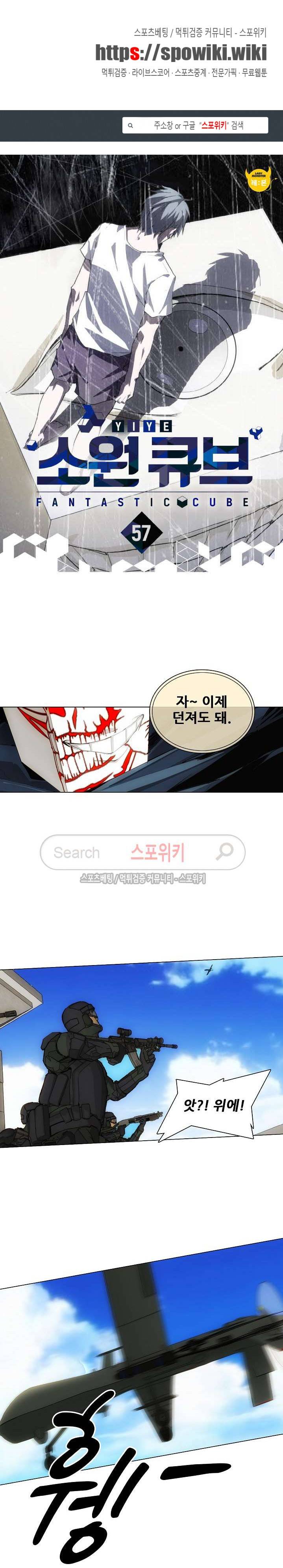 소원큐브 57화 1