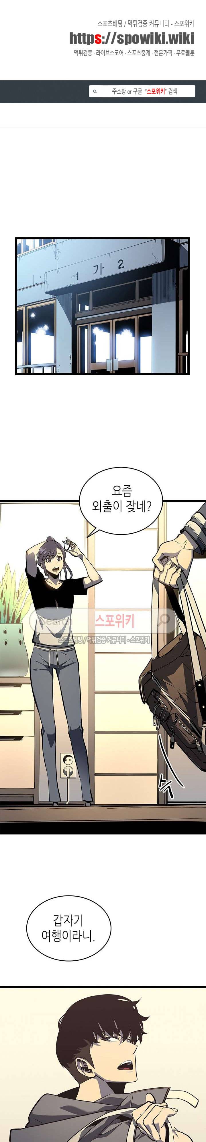 나 혼자만 레벨업 57화 1