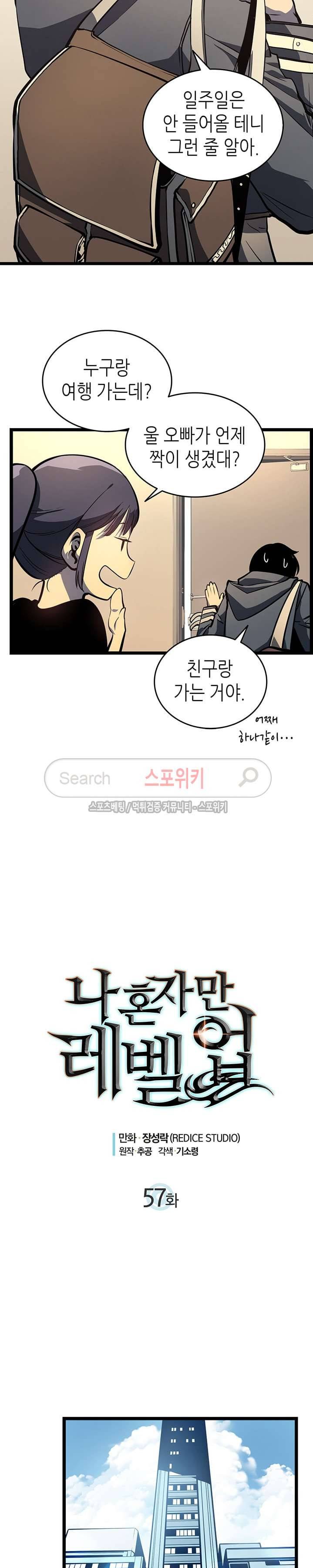 나 혼자만 레벨업 57화 2