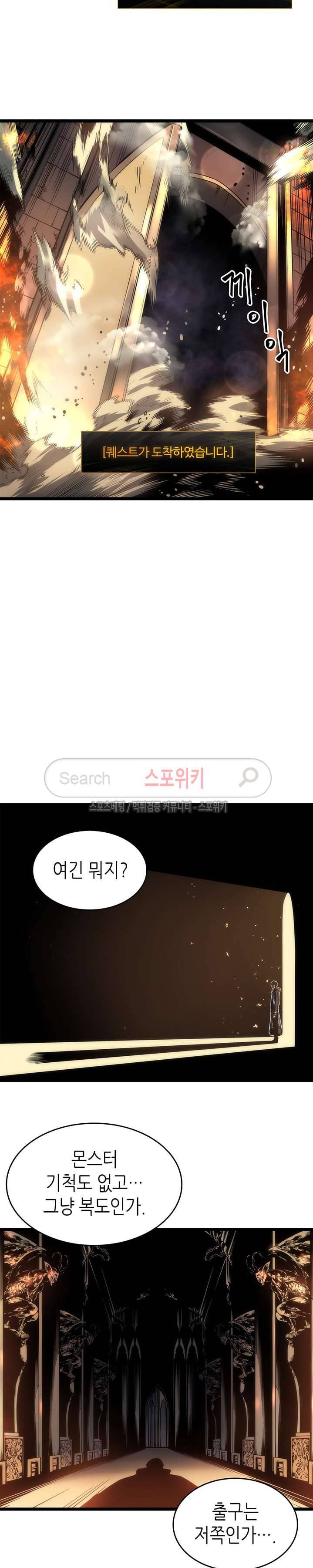 나 혼자만 레벨업 57화 5