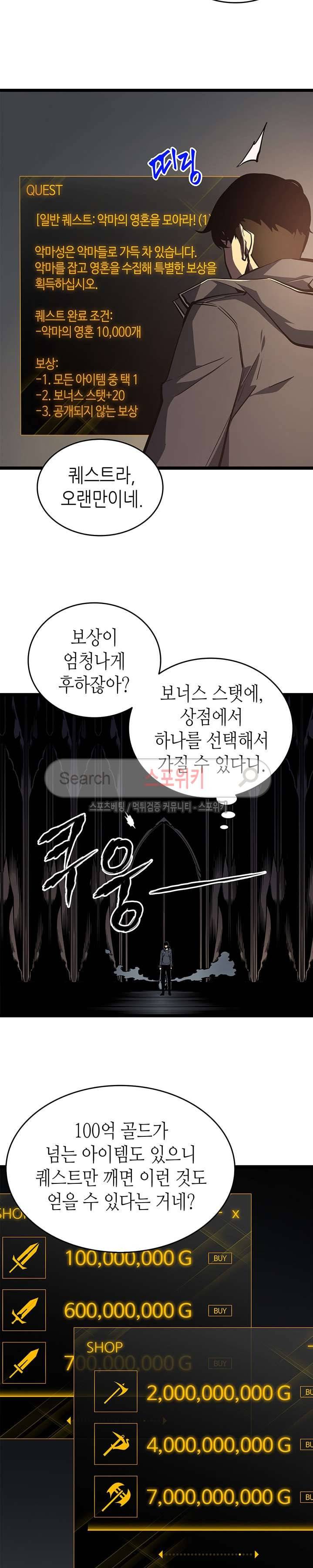 나 혼자만 레벨업 57화 6