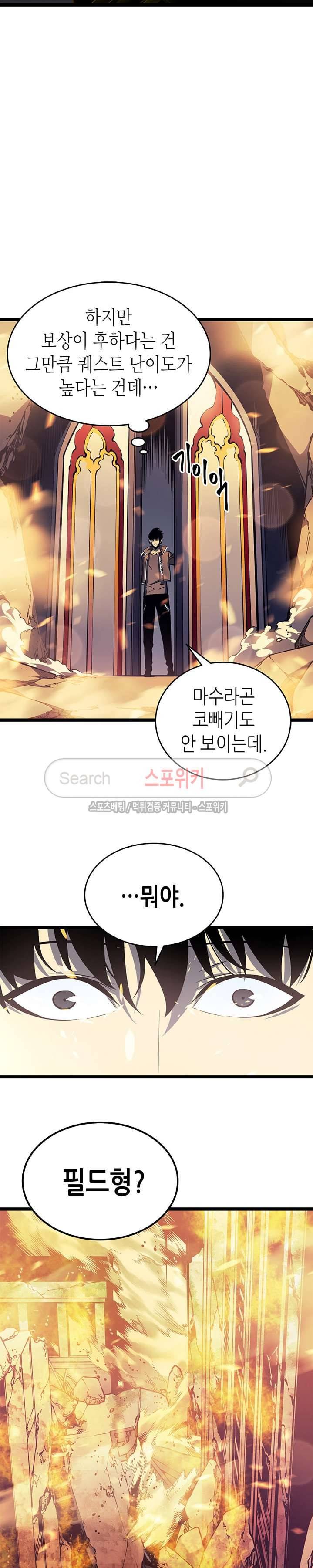 나 혼자만 레벨업 57화 7