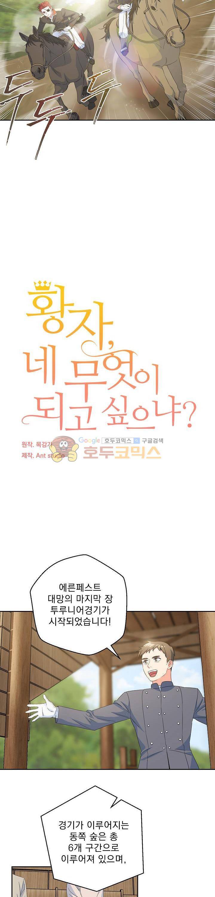 황자, 네 무엇이 되고 싶으냐?? 60화 2
