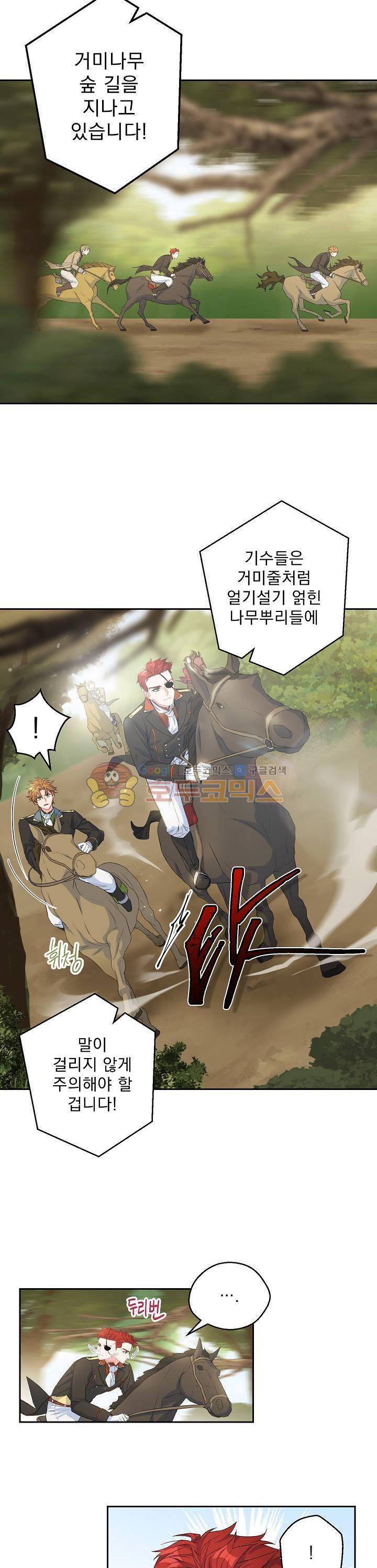 황자, 네 무엇이 되고 싶으냐?? 60화 5