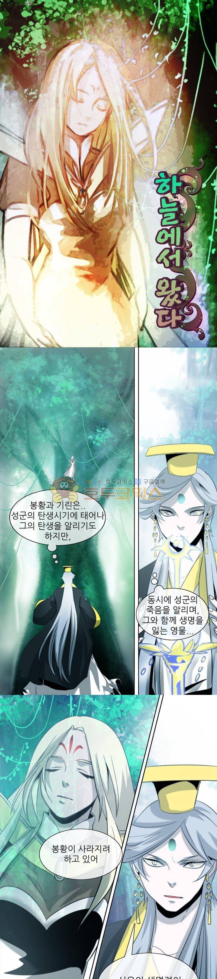 하늘에서 왔다 25화 1