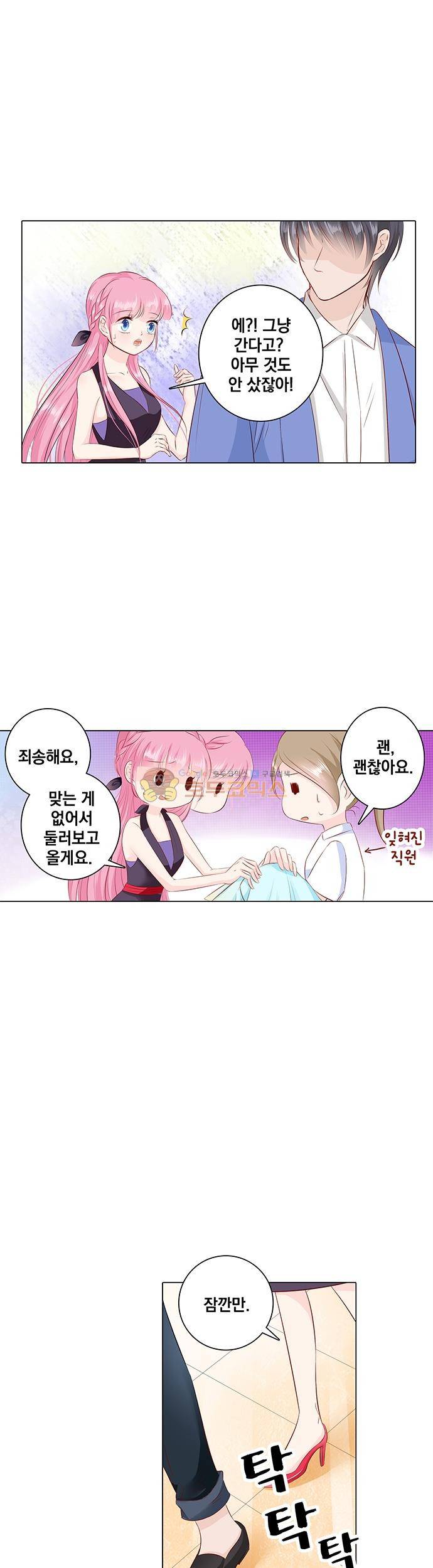 도련님, 살살 좀 89화 3