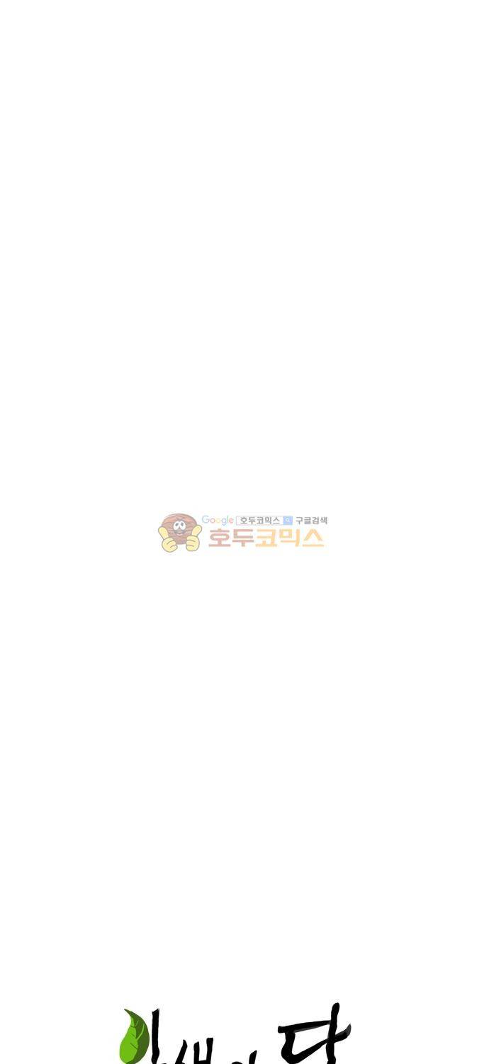 잎새의 달 85화 1