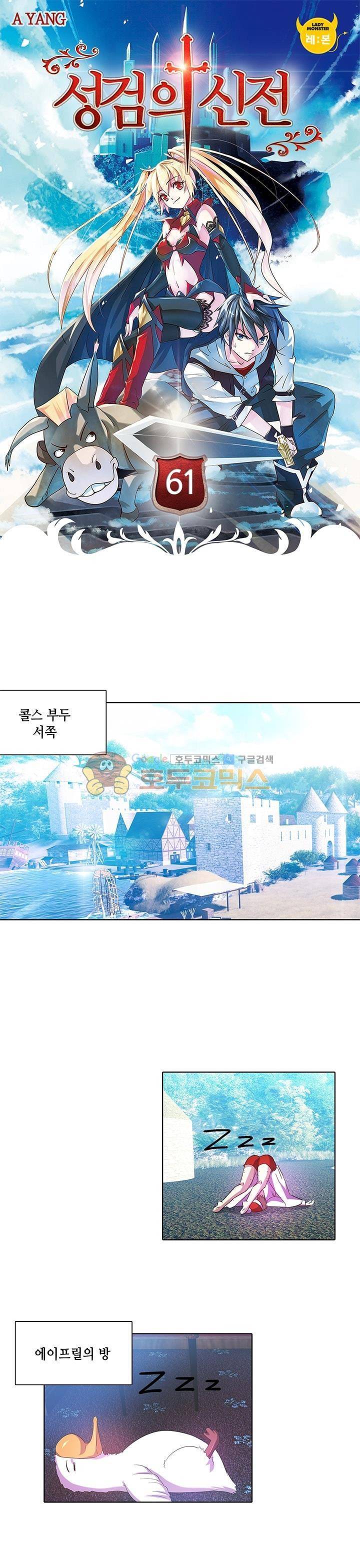 성검의 신전 61화 1