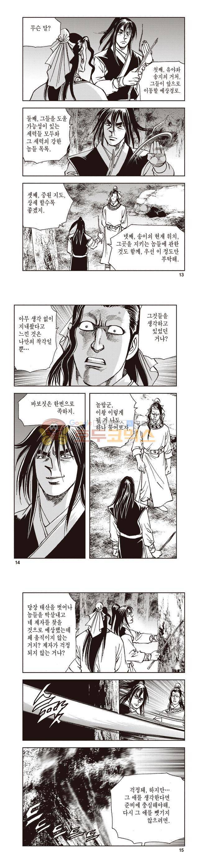 태극지존 34권 4