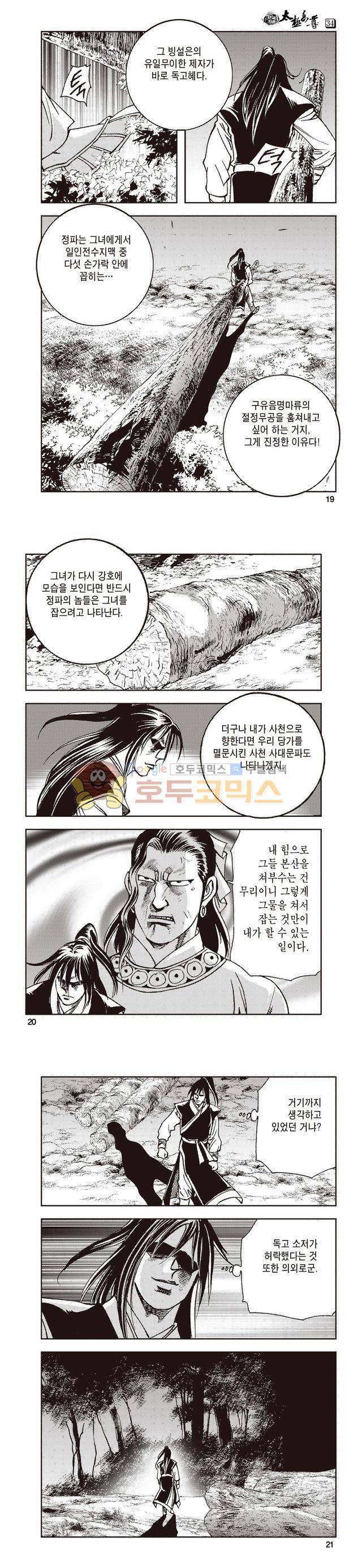 태극지존 34권 6