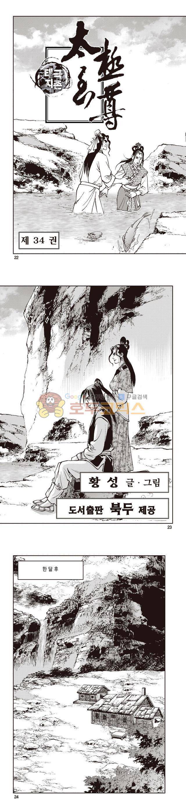 태극지존 34권 7