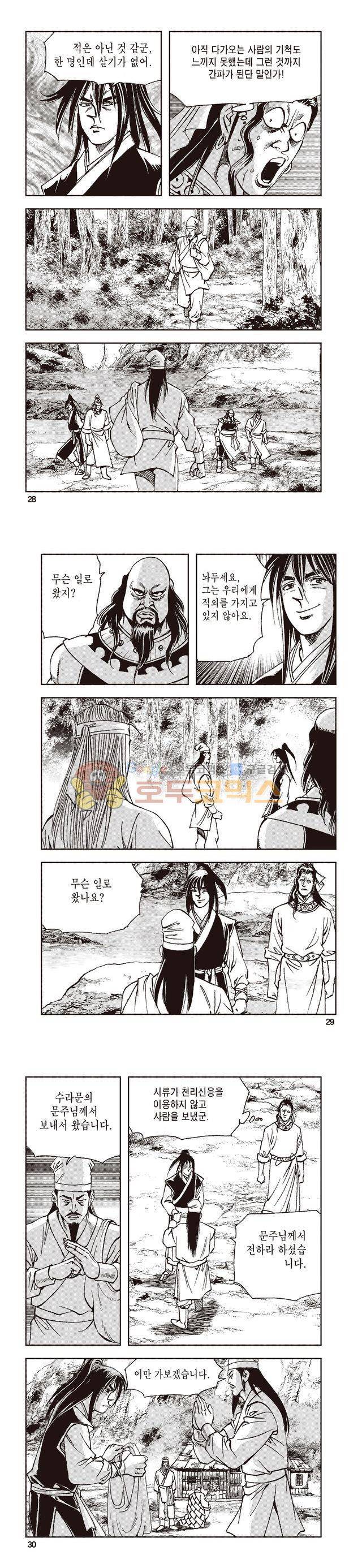 태극지존 34권 9