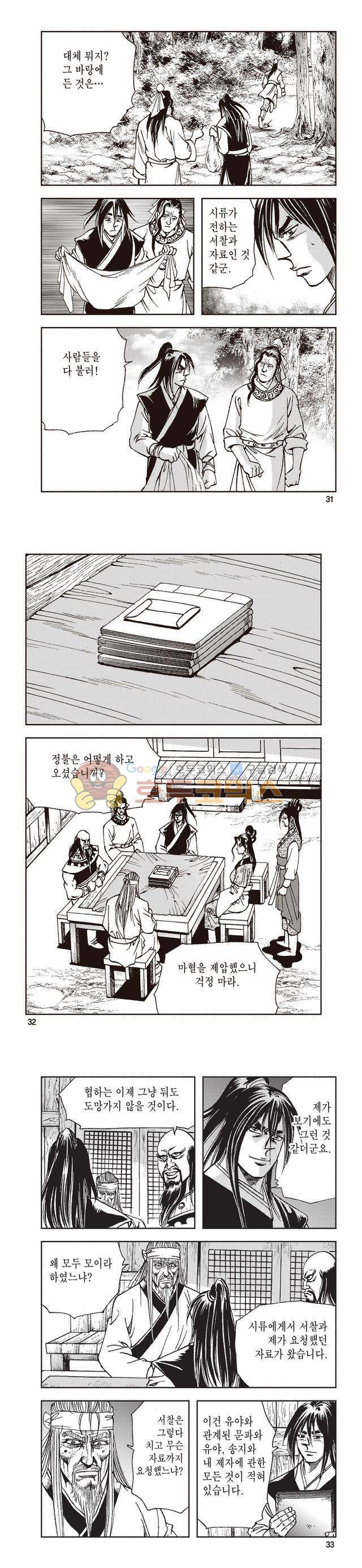 태극지존 34권 10