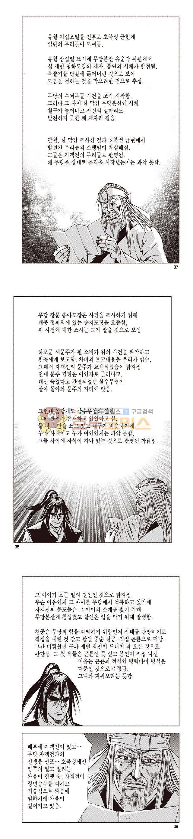 태극지존 34권 12