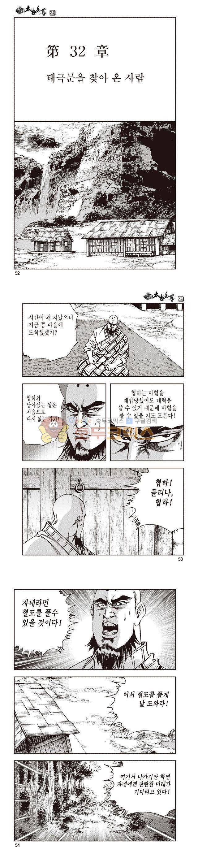 태극지존 34권 17