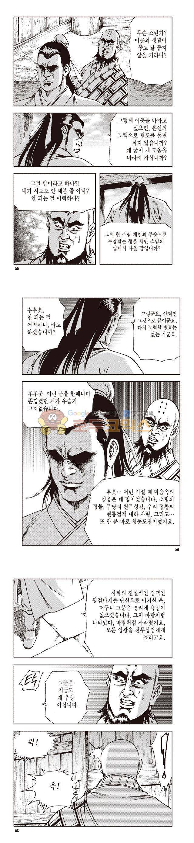 태극지존 34권 19
