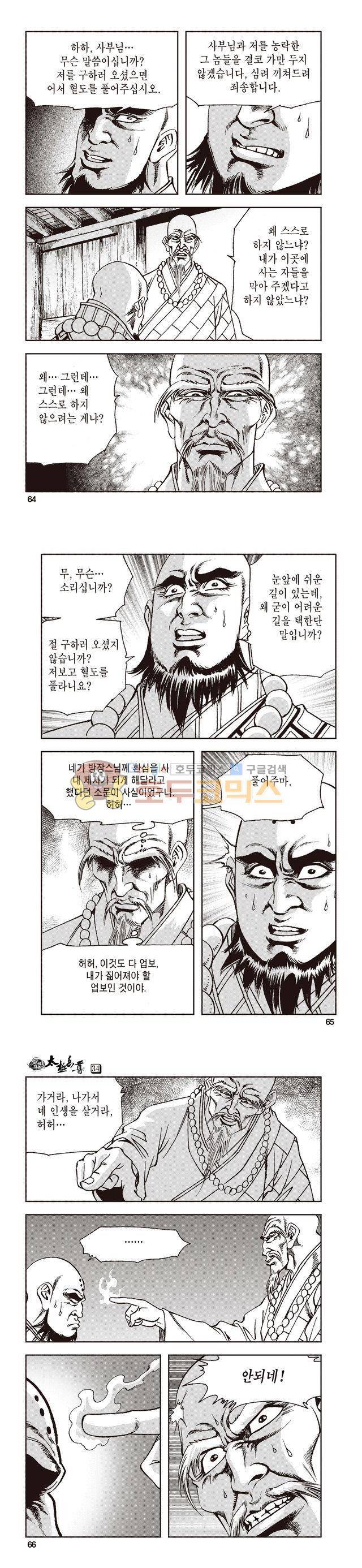 태극지존 34권 21