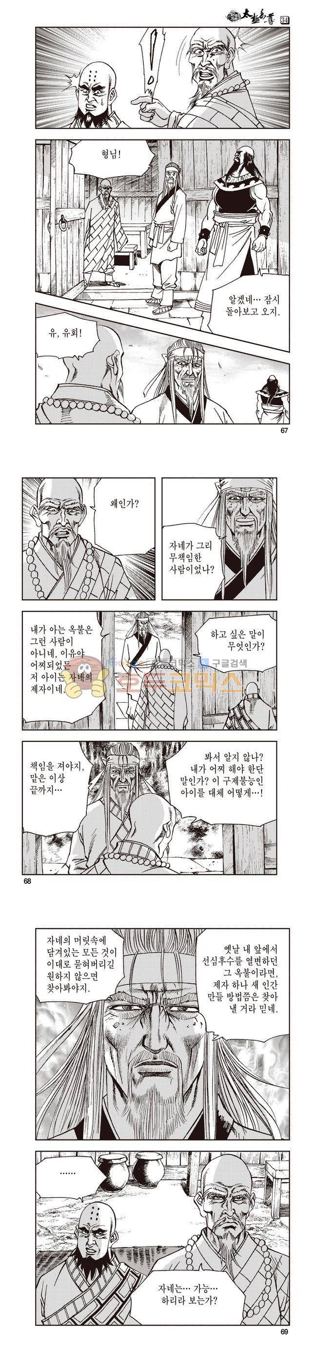 태극지존 34권 22