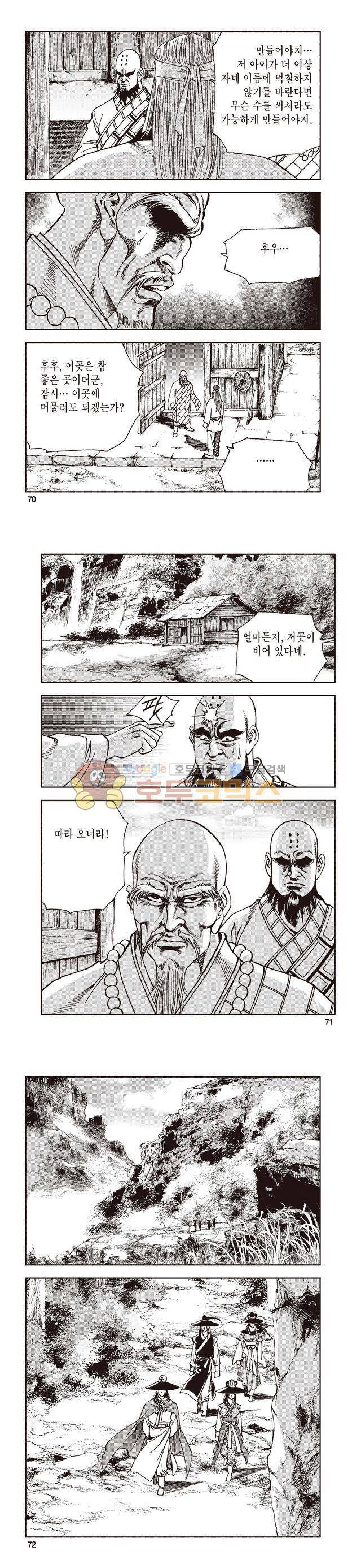 태극지존 34권 23