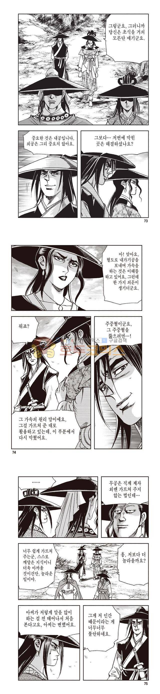 태극지존 34권 24