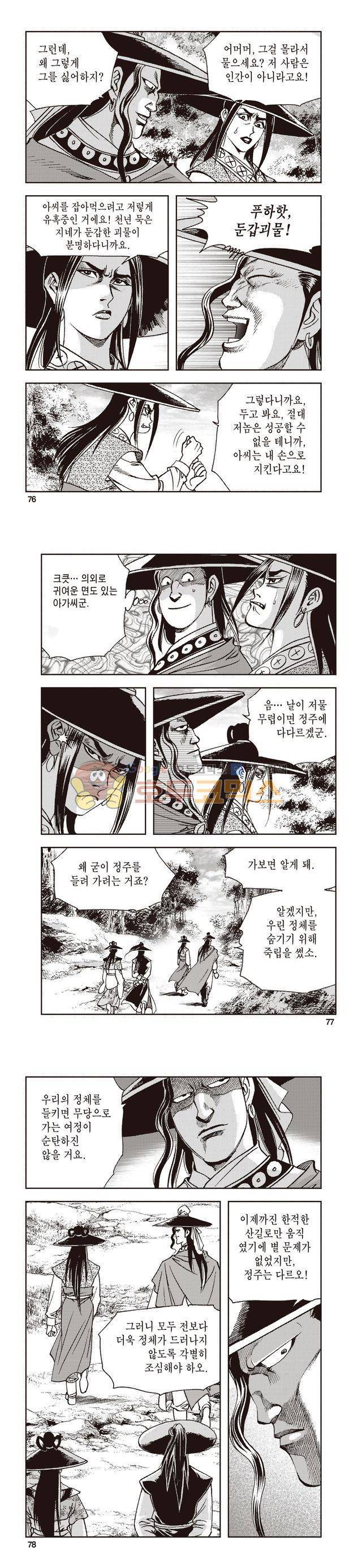 태극지존 34권 25