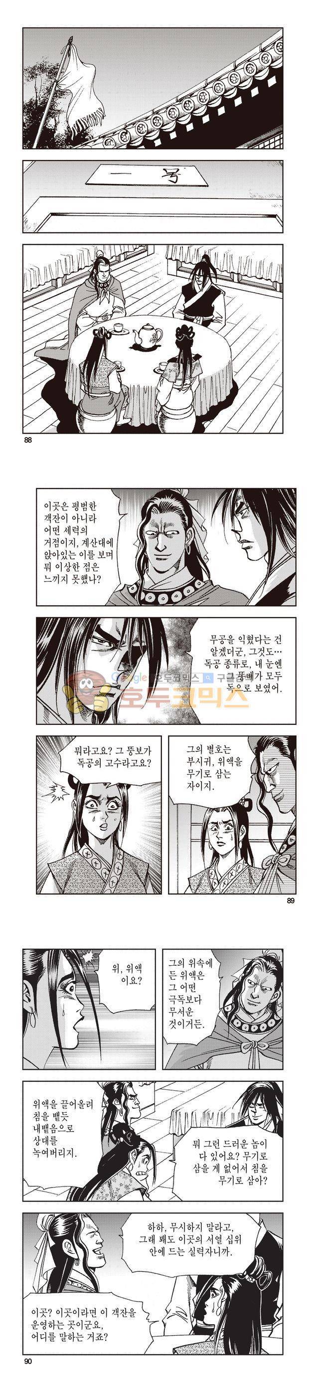 태극지존 34권 29