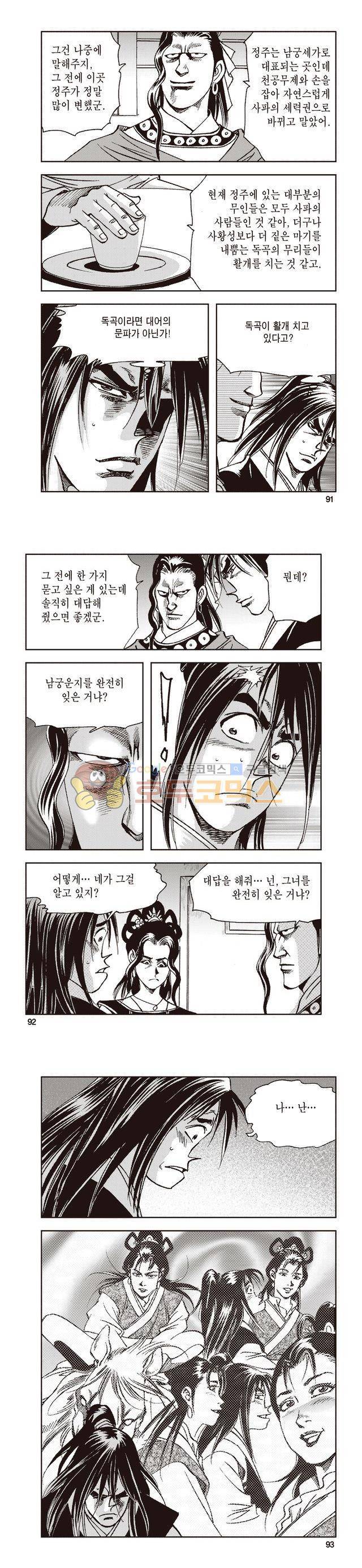 태극지존 34권 30