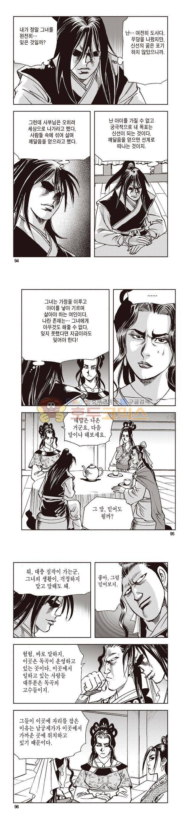 태극지존 34권 31