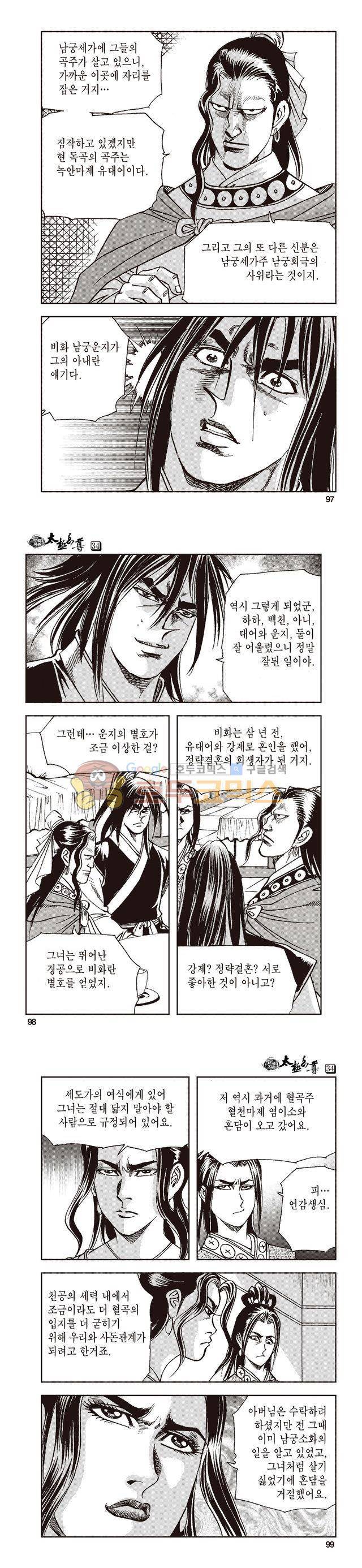 태극지존 34권 32
