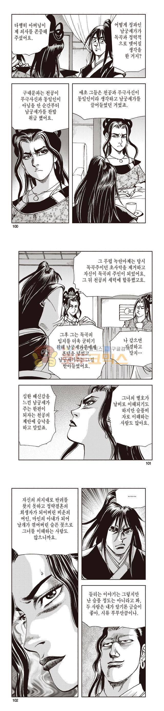 태극지존 34권 33