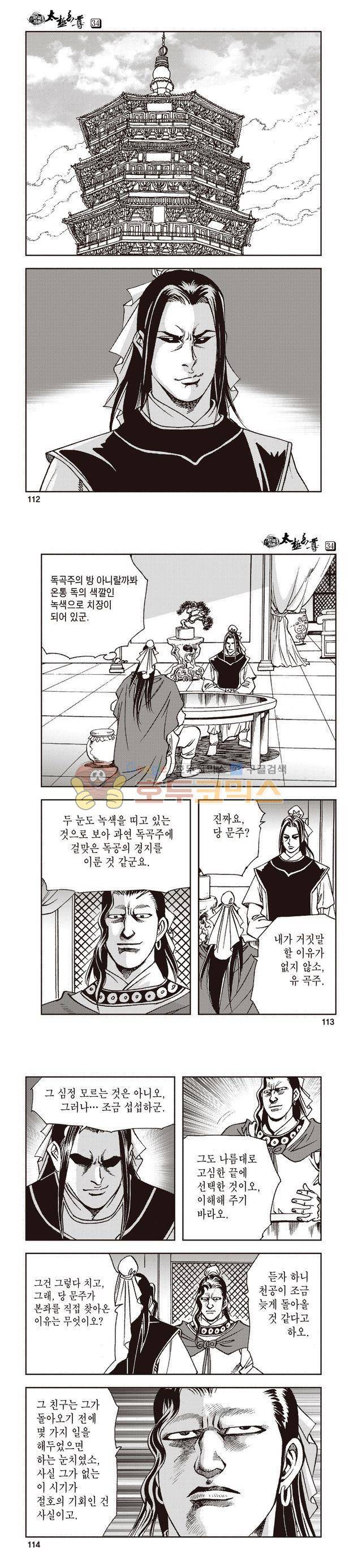태극지존 34권 37