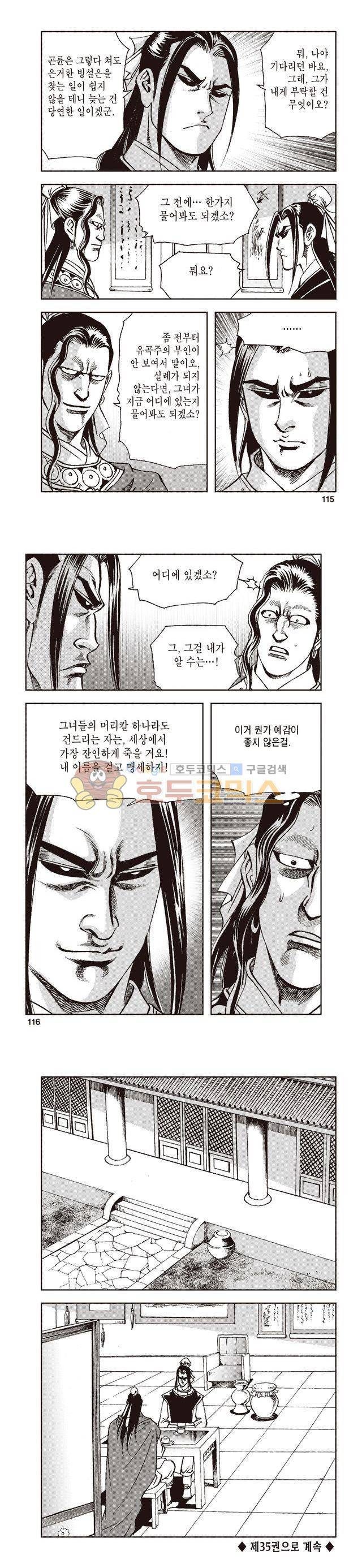 태극지존 34권 38