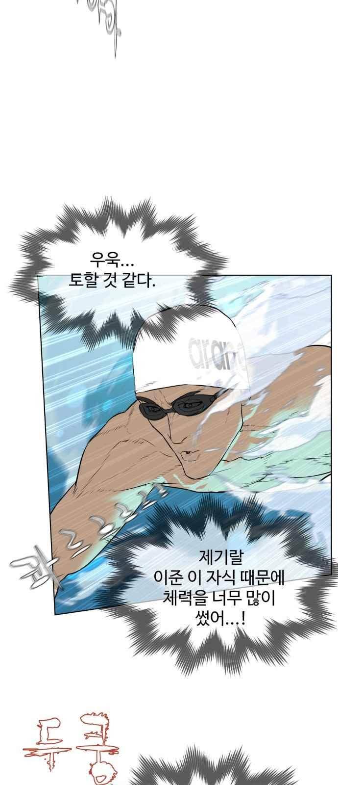 파도를 찾아라! 57화 3