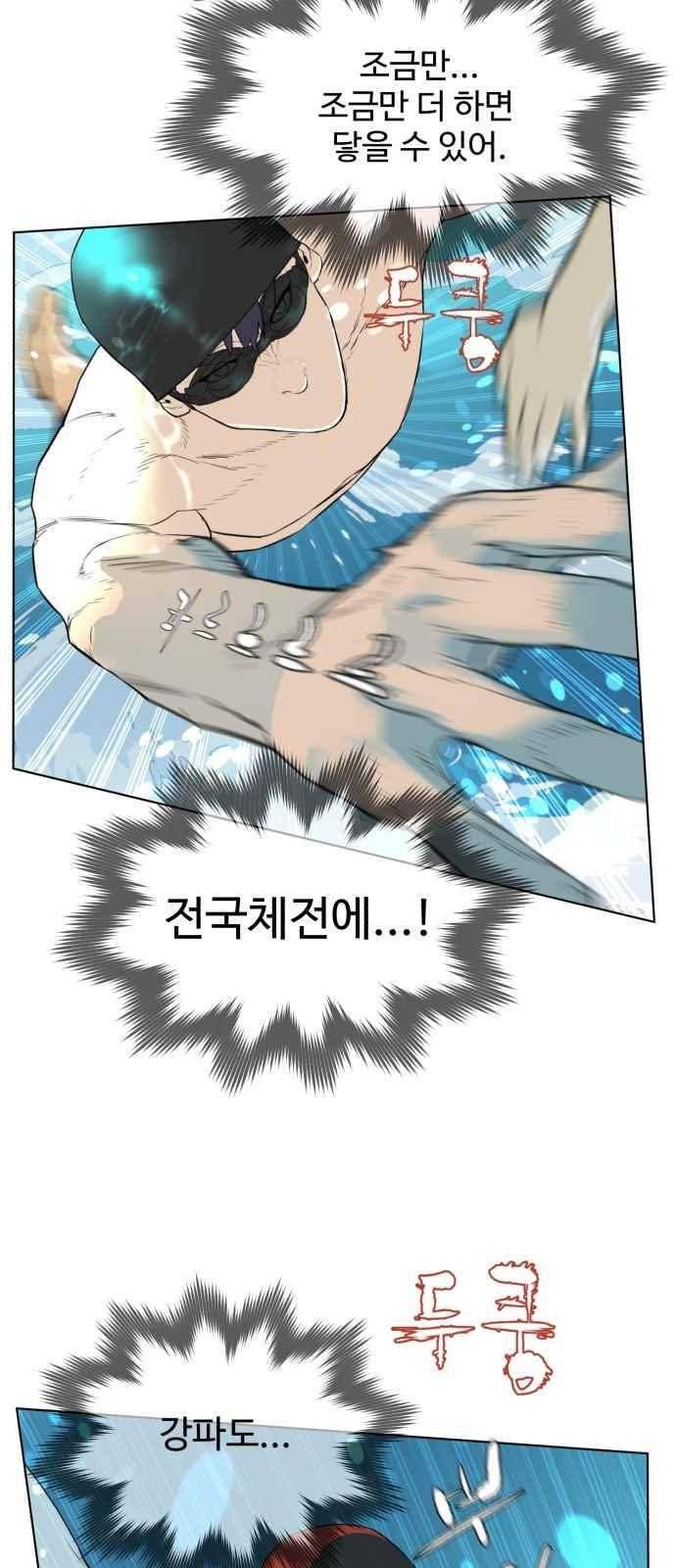 파도를 찾아라! 57화 4