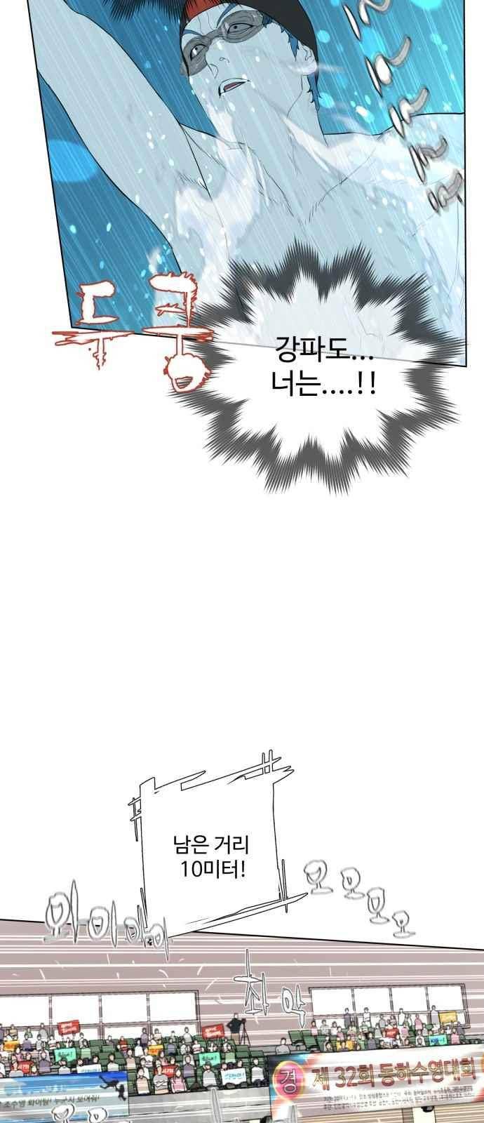 파도를 찾아라! 57화 5