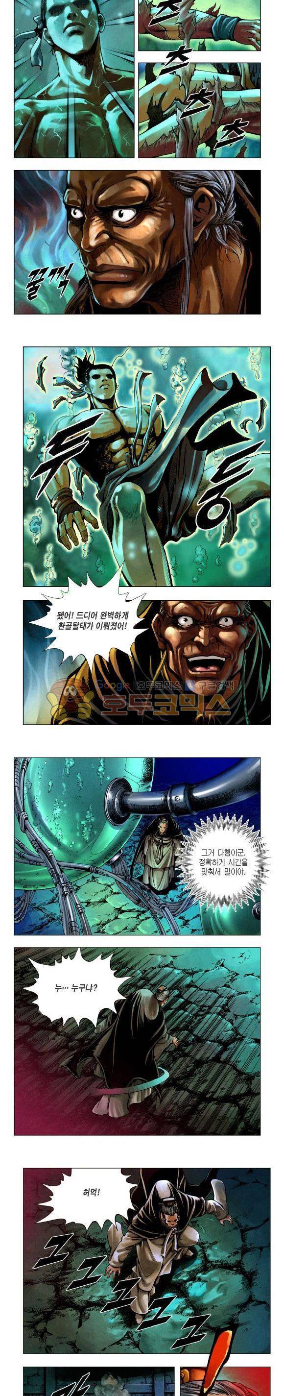 천마서생 2부 8권 4