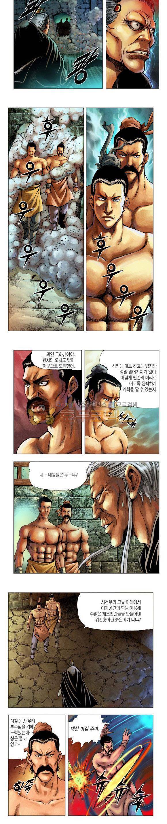 천마서생 2부 8권 5