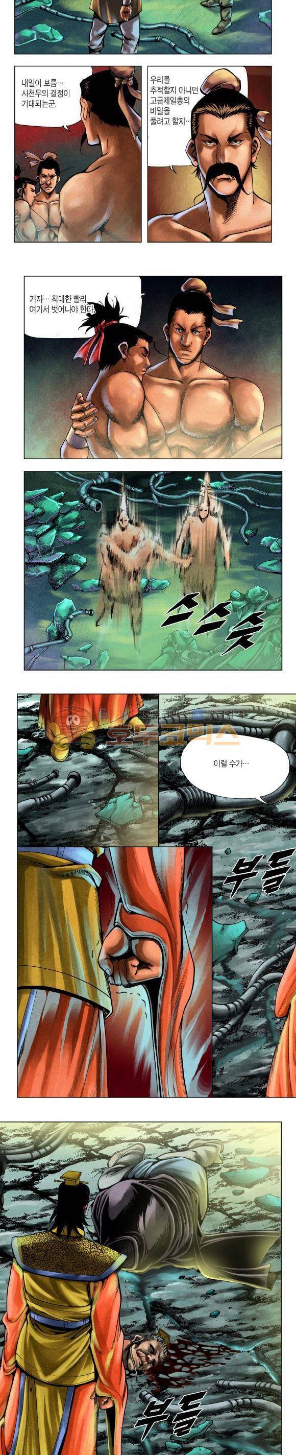 천마서생 2부 8권 7