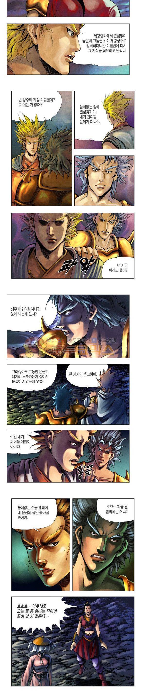 천마서생 2부 8권 10