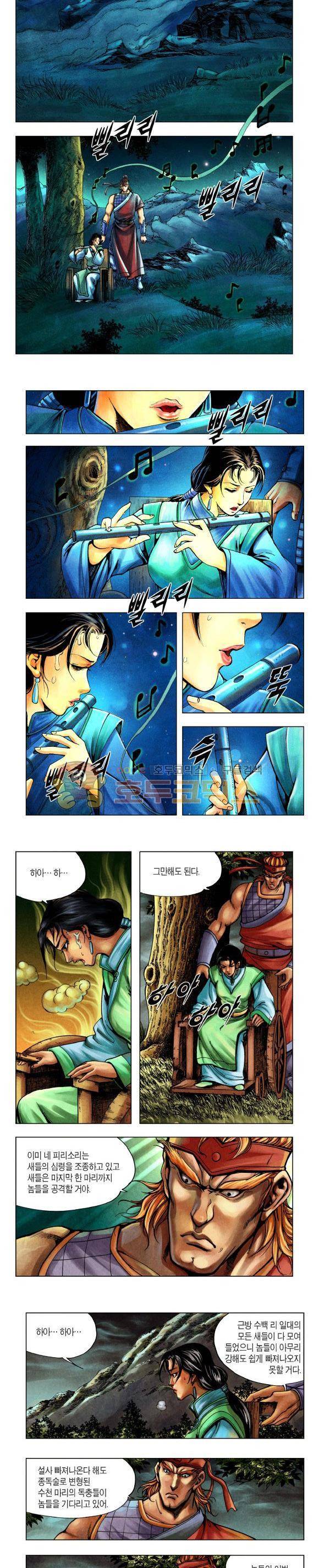 천마서생 2부 8권 14