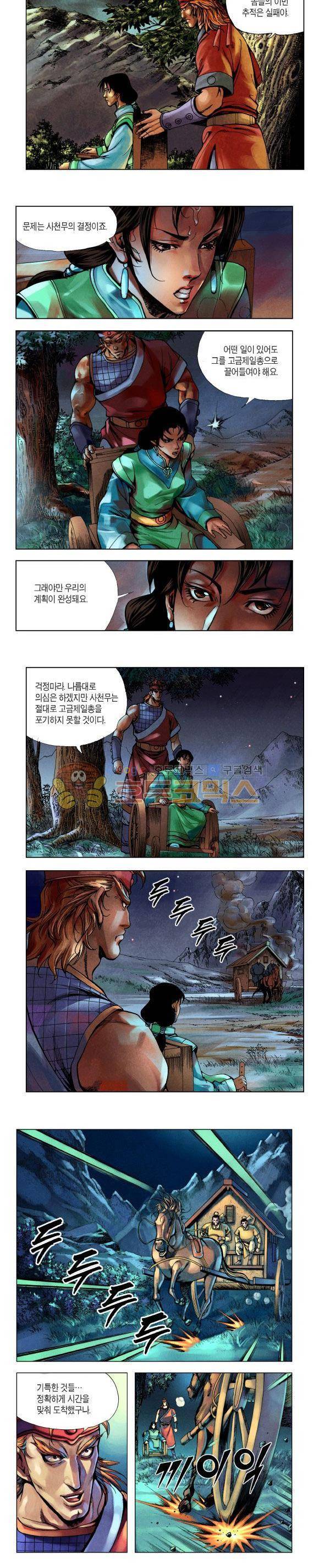 천마서생 2부 8권 15