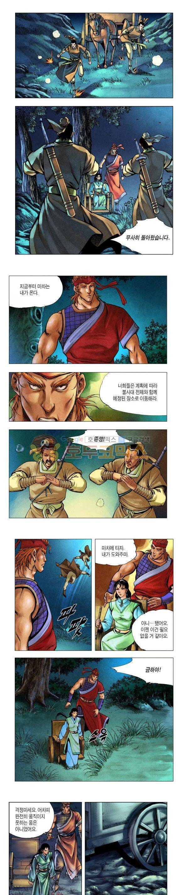천마서생 2부 8권 16