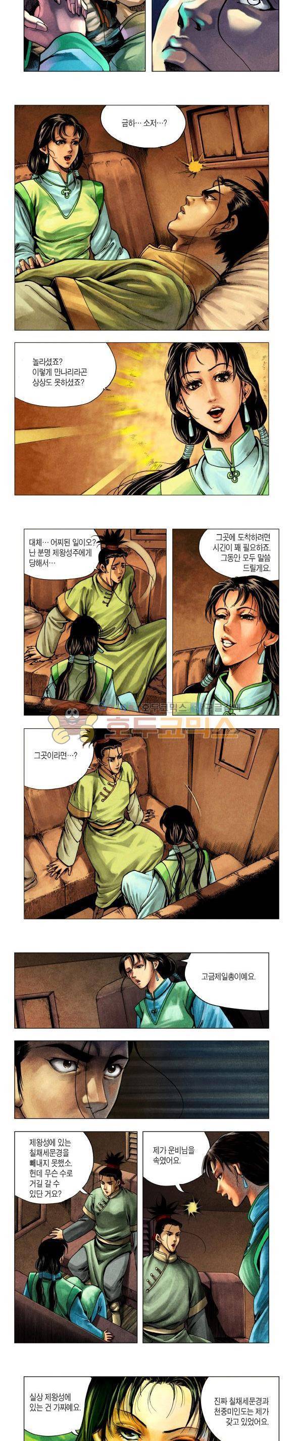 천마서생 2부 8권 18