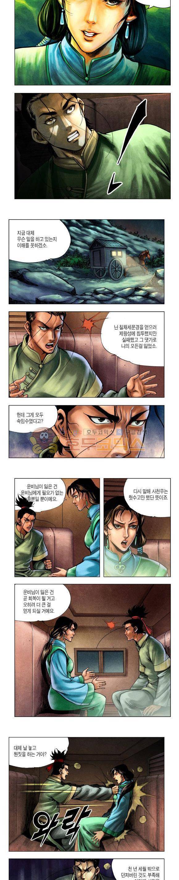 천마서생 2부 8권 19